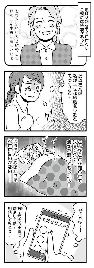 お母さんは私が幸せな結婚をしたと思っている