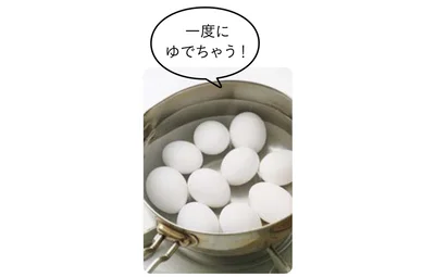 卵は一度にたくさん茹でておくとラク！