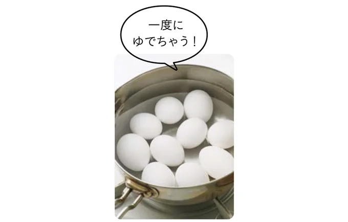 卵は一度にたくさん茹でておくとラク!
