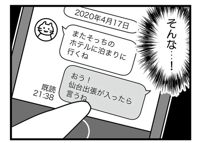 「1年半も前から不倫していたの！？」誠実だと思っていた夫の裏の顔に涙が止まらない／結婚生活の半分以上不倫サレてました（5）