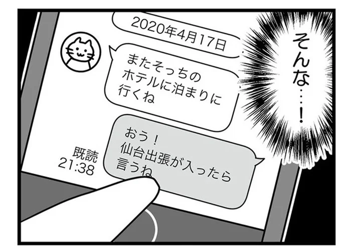 「1年半も前から不倫していたの！？」誠実だと思っていた夫の裏の顔に涙が止まらない／結婚生活の半分以上不倫サレてました（5）