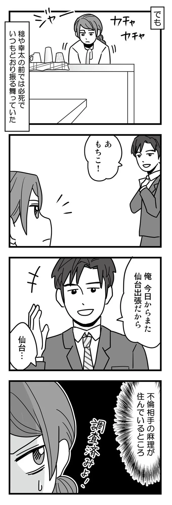 必死でいつもどおり振る舞っていた