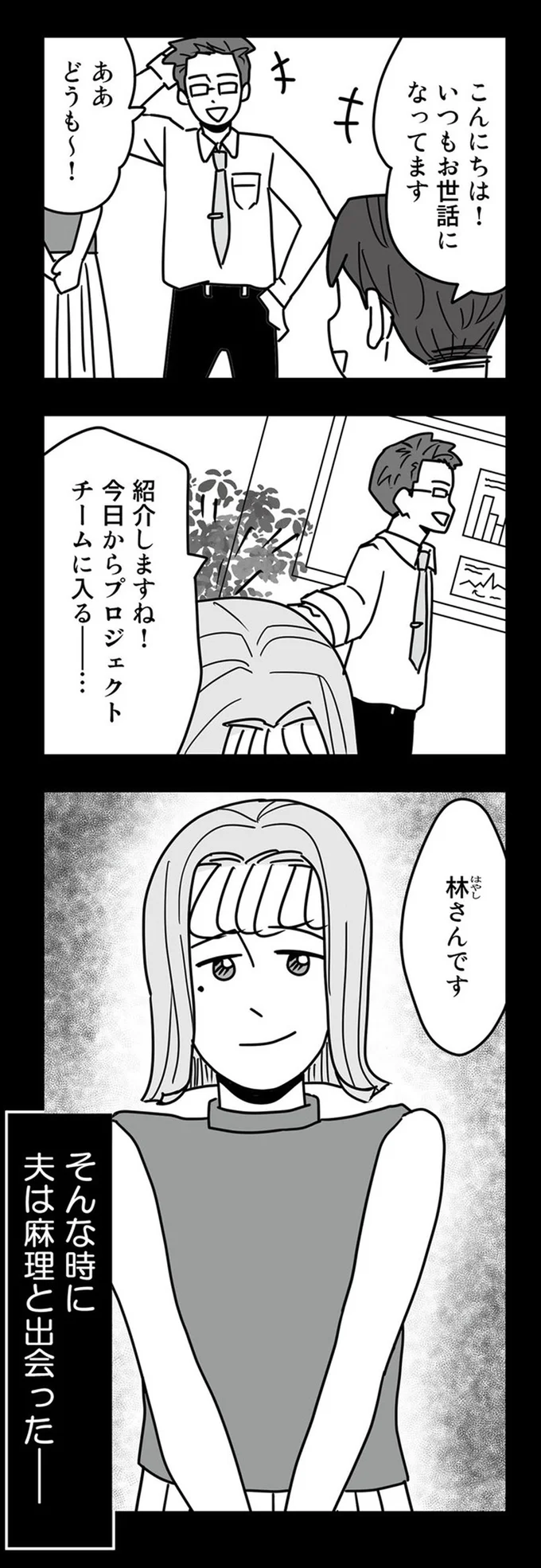 そんな時に夫は出会った