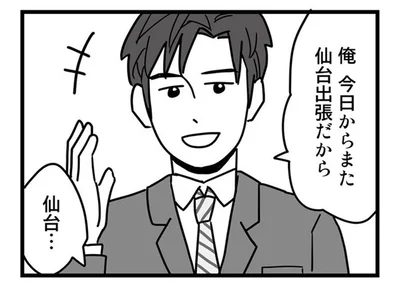 続々と集まる不倫の証拠。何も知らぬ夫は今日も不倫相手に会いに行く予定を告げて