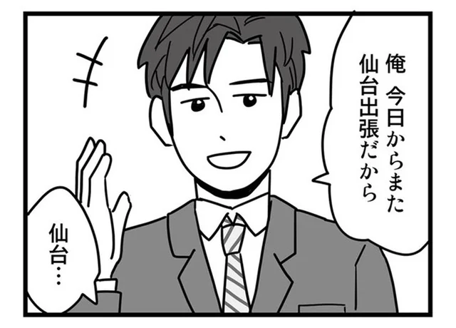 続々と集まる不倫の証拠。何も知らぬ夫は今日も不倫相手に会いに行く予定を告げて／結婚生活の半分以上不倫サレてました（6）