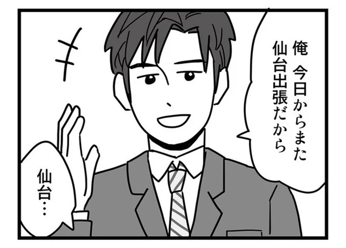 続々と集まる不倫の証拠。何も知らぬ夫は今日も不倫相手に会いに行く予定を告げて