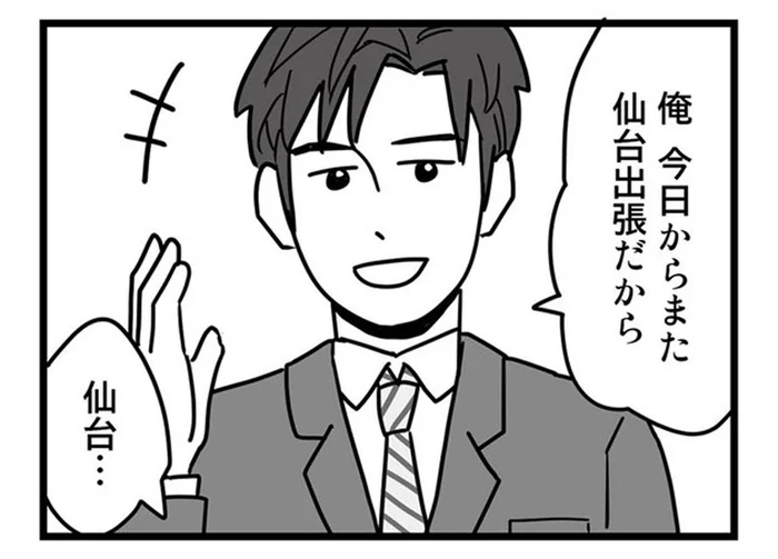 続々と集まる不倫の証拠。何も知らぬ夫は今日も不倫相手に会いに行く予定を告げて／結婚生活の半分以上不倫サレてました（6）