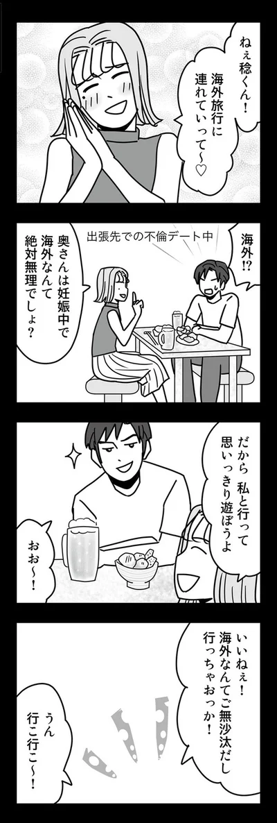 海外旅行に連れていって～