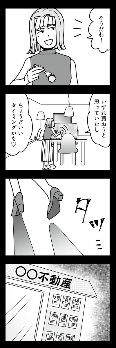 ちょうどいいタイミングかも