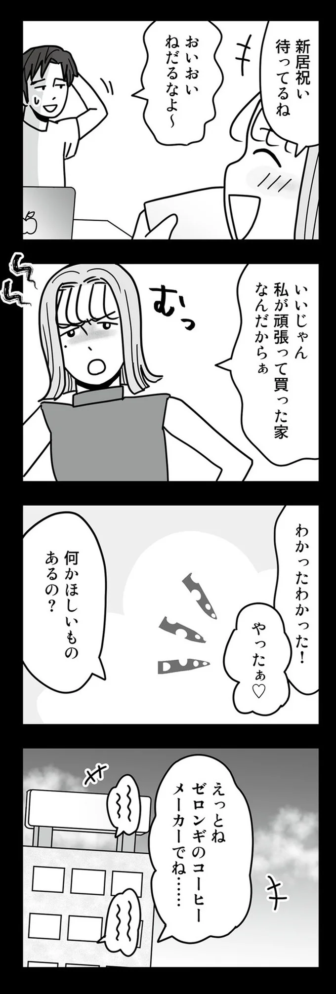 ねだるなよ~