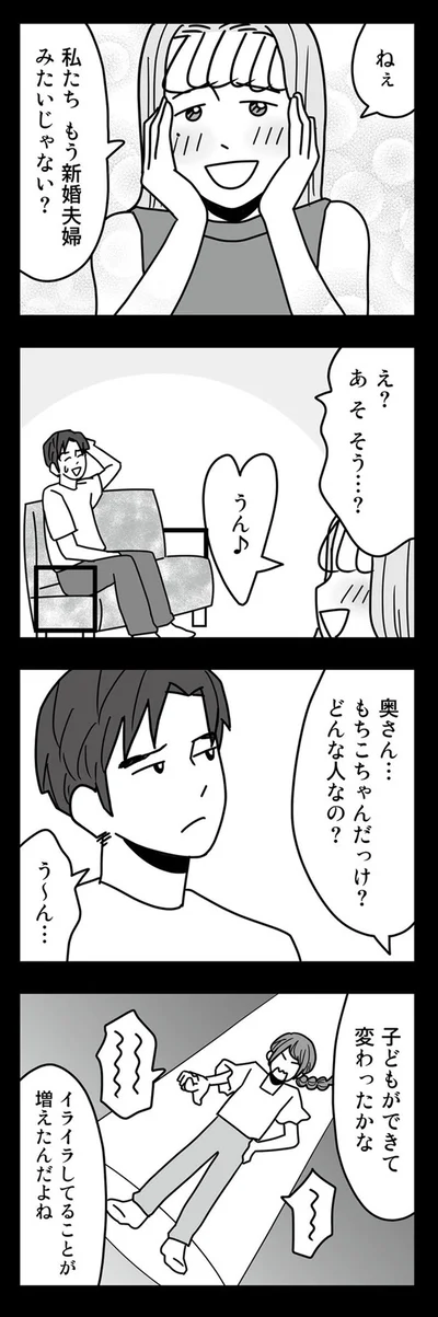 もう新婚夫婦みたいじゃない？