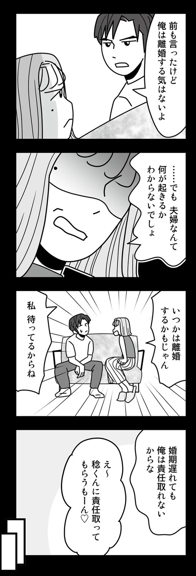 前も言ったけど俺は離婚する気はないよ