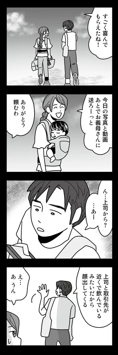 すごく喜んでもらえたね！