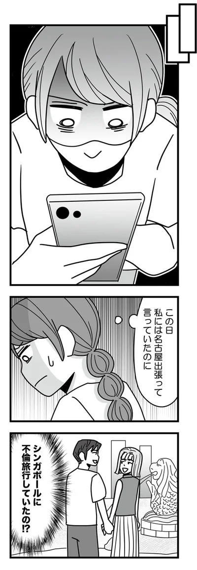 シンガポールに不倫旅行していたの！？