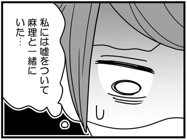 出張ではなく不倫旅行だったの？夫の嘘をすべて知った妻は復讐に立ち上がる／結婚生活の半分以上不倫サレてました（12）