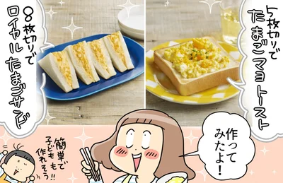 たまごマヨトーストとロイヤルたまごサンド