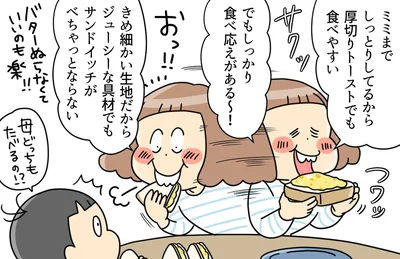 厚切りトーストでも食べやすい