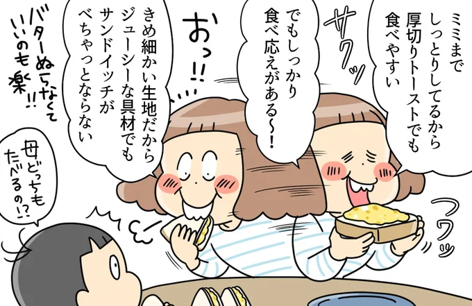 厚切りトーストでも食べやすい
