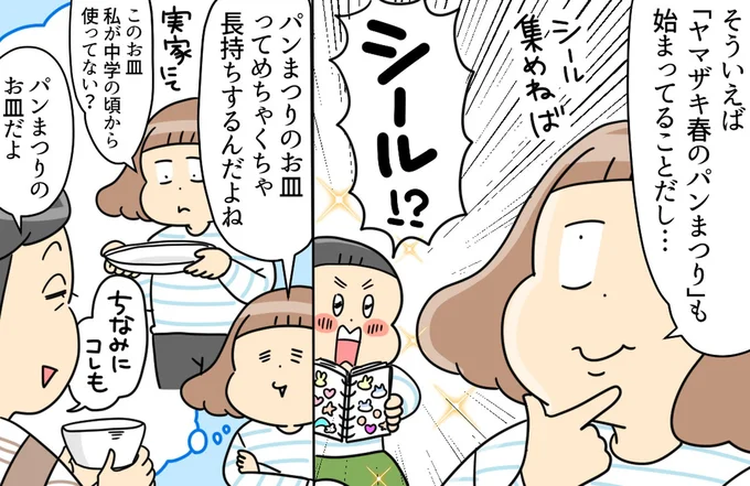 パンまつりのお皿ってめちゃくちゃ長持ちするんだよね