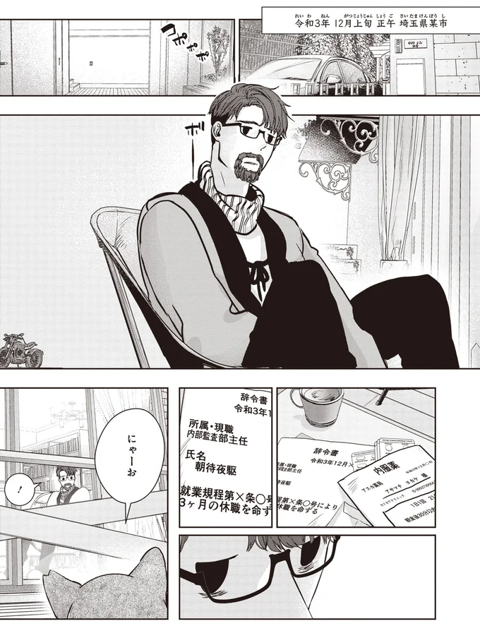 3ヶ月の休職を命ずる