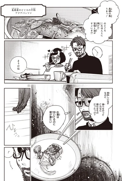 『スローステップ朔太郎 上』より