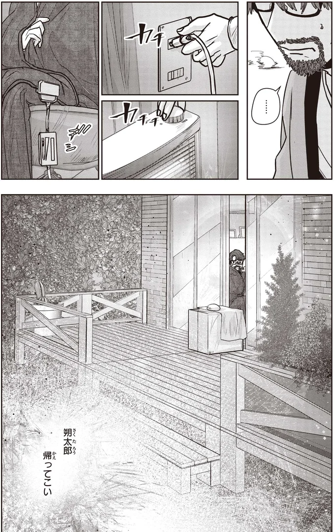 『スローステップ朔太郎 上』より