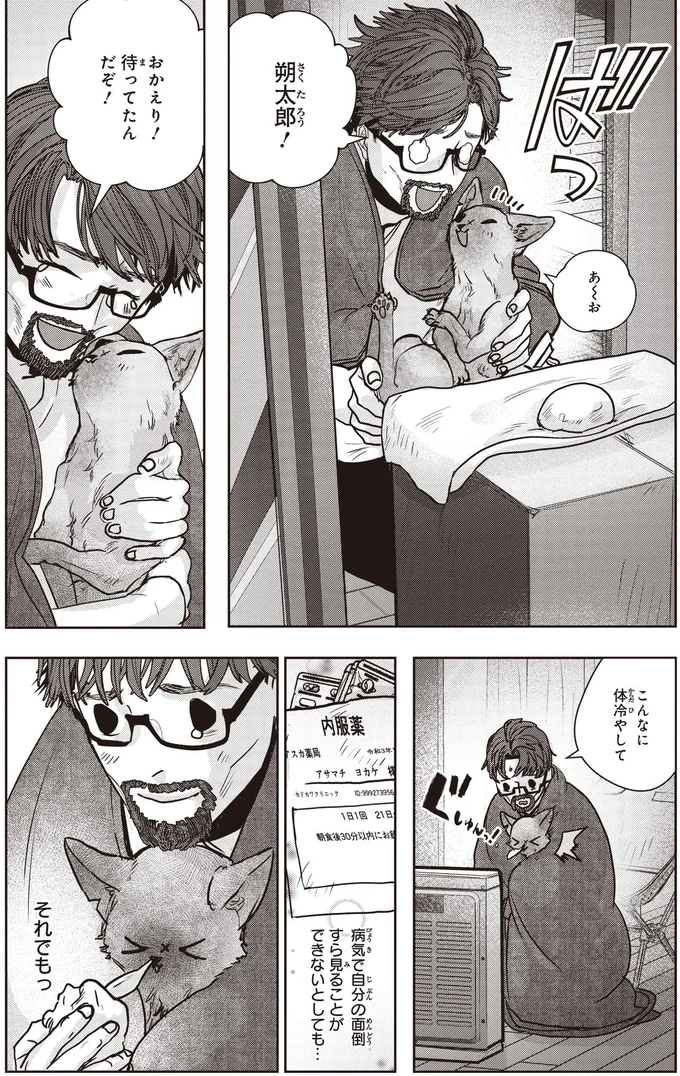 『スローステップ朔太郎 上』より