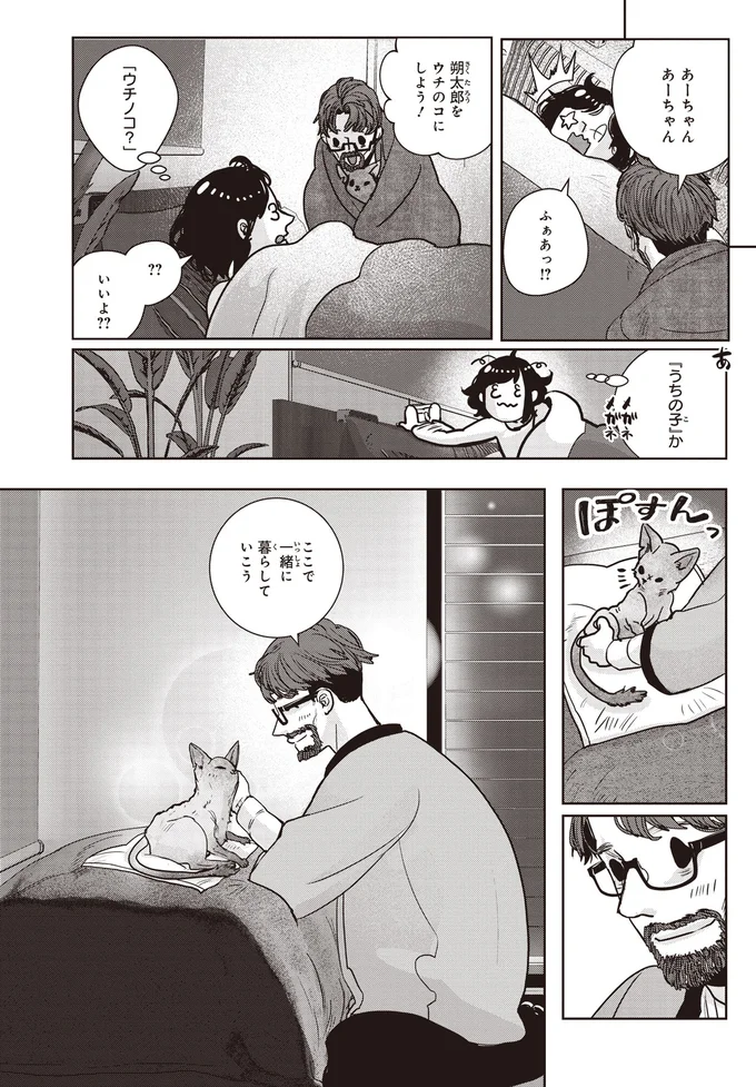 『スローステップ朔太郎 上』より