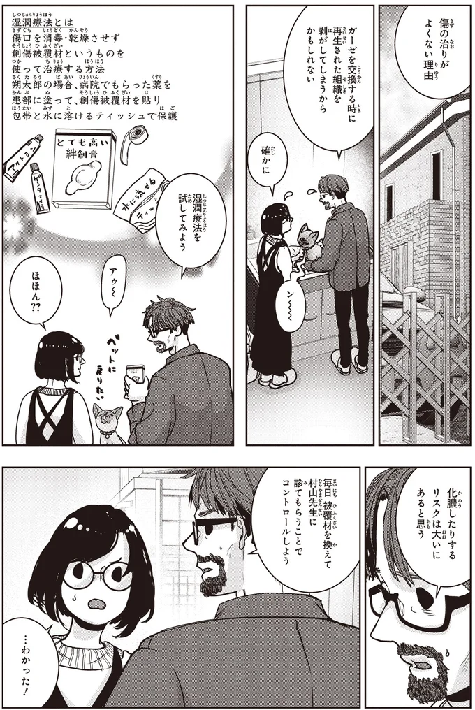 『スローステップ朔太郎 上』より