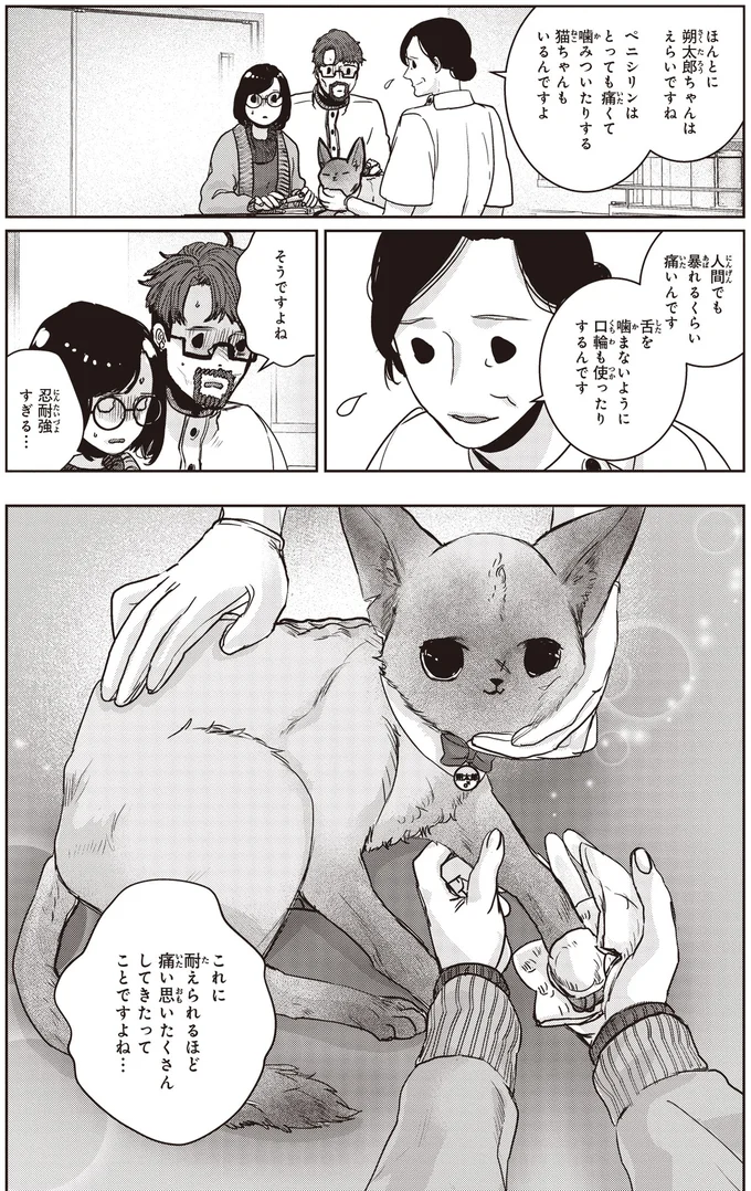 『スローステップ朔太郎 上』より