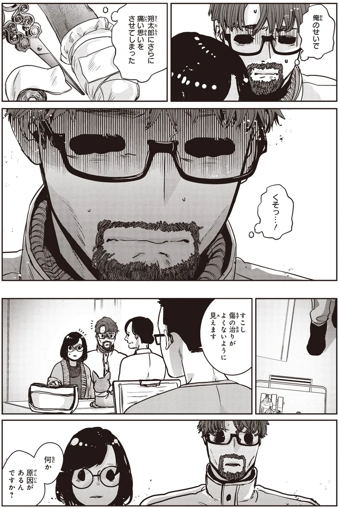 『スローステップ朔太郎 上』より