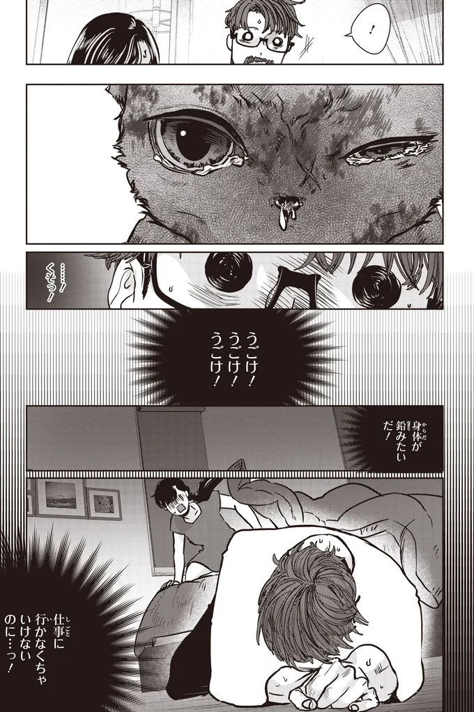 仕事に行かなくちゃいけないのに…っ！