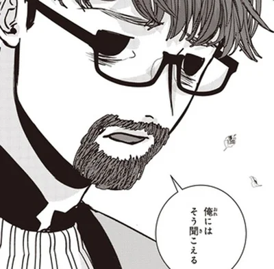 俺にはそう聞こえる