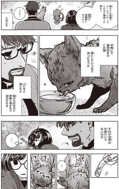 それが世界の仕掛けじゃないのか