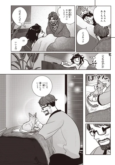 ここで一緒に暮らしていこう