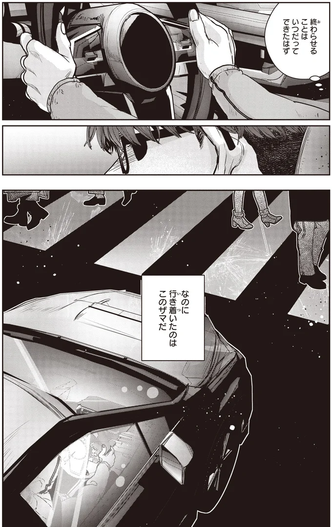 終わらせることはいつだってできたはず