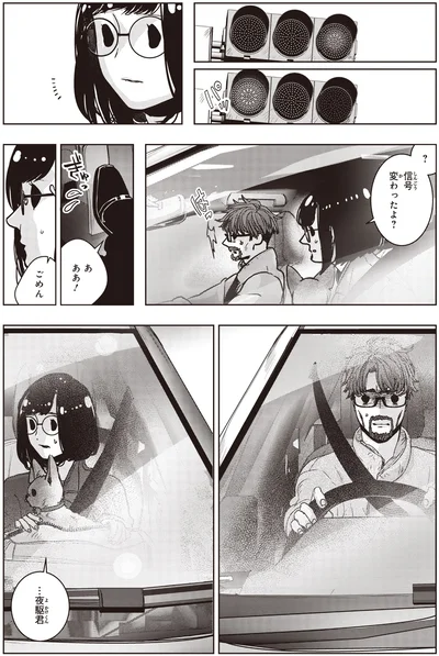 信号変わったよ？