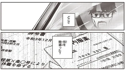 何を間違った？