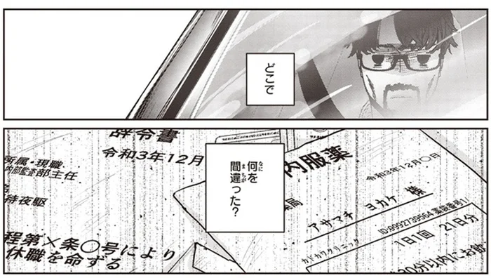 普通なら今頃…。うつ病で休職中の男性の心を曇らせる風景は／スローステップ朔太郎 上（13）