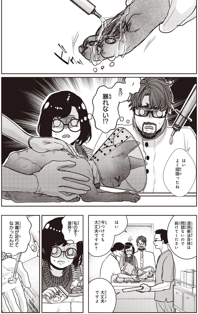 消毒が足りてなかったんだ