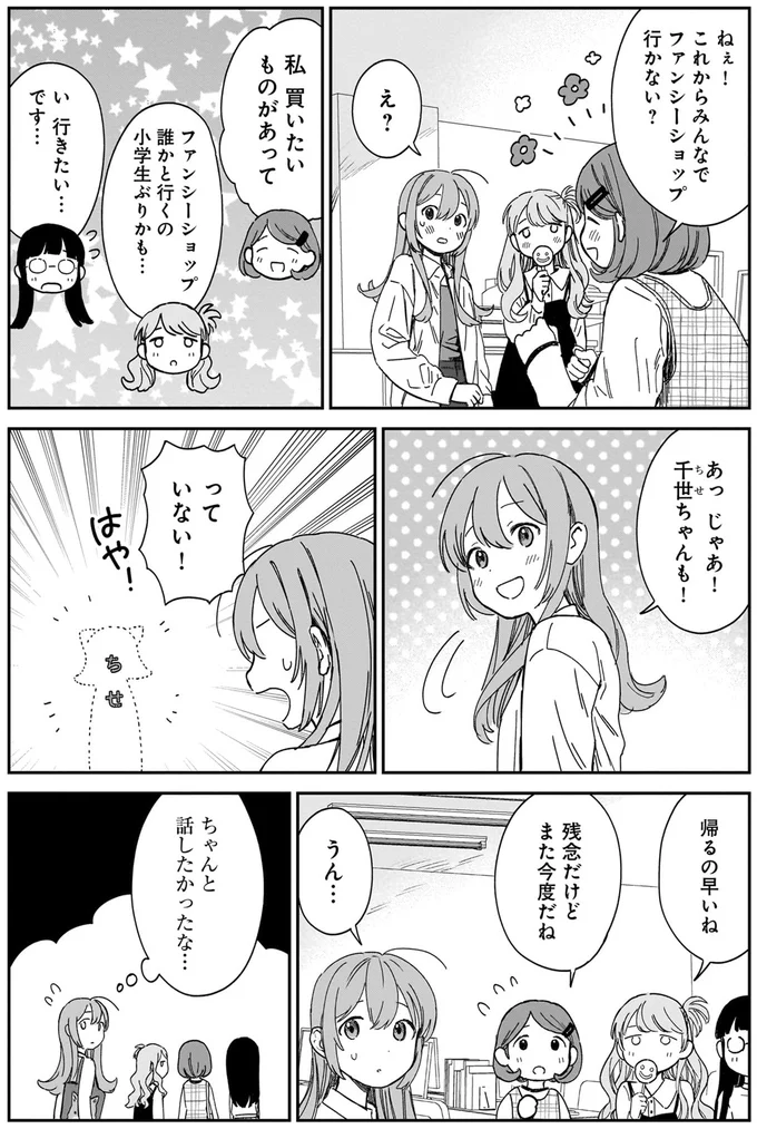 ファンシーショップ行かない？