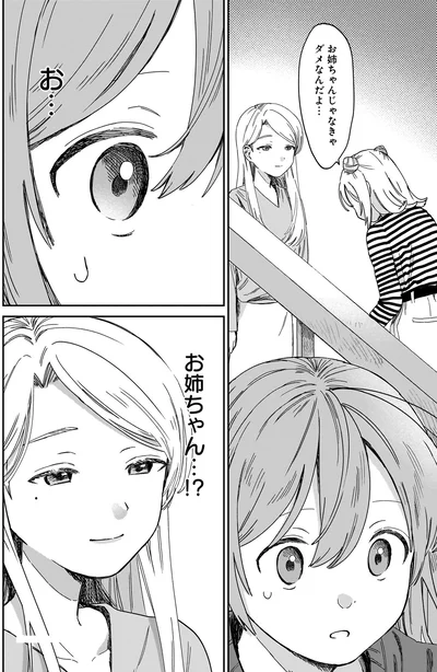 お姉ちゃん…！？