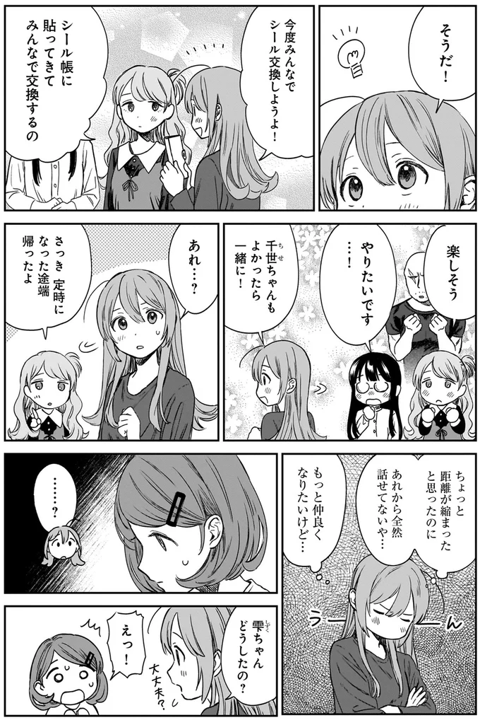 シール交換しようよ！