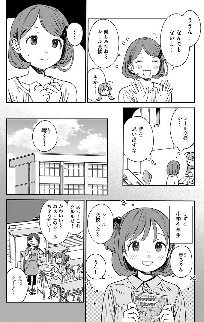 小学4年生の頃…