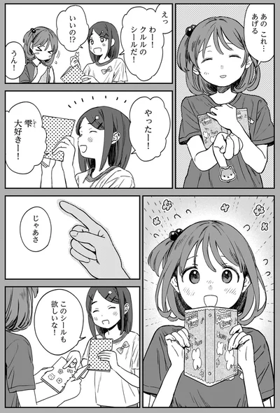 このシールも欲しいな！