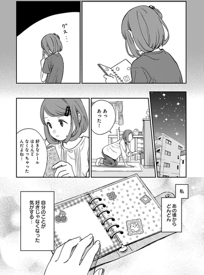 あの頃から自分のことが好きじゃなくなった気がする…