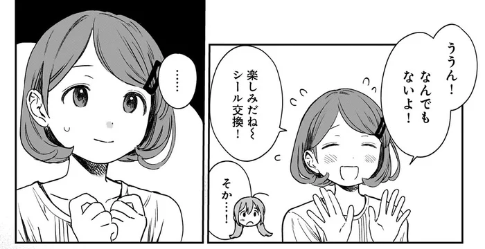 同期同士でシール交換！ けれど、嫌な記憶を思い出してしまい…／ファンシー革命1（10）