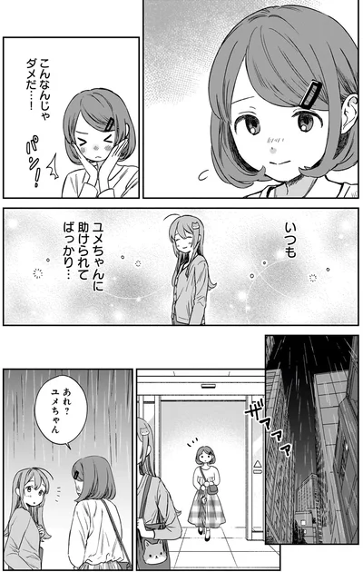 助けられてばっかり…