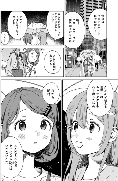 目標があってさ