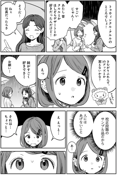 グッズとか貰えないかな？
